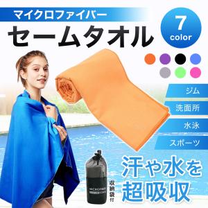 セーム タオル スポーツ マイクロファイバー 速乾 水泳 スイム スポーツジム 洗車 メンズ レディース