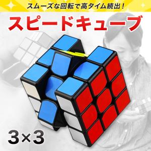 スピードキューブ ルービックキューブ パズル 育脳 脳トレ