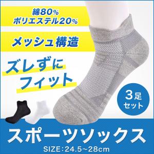 スポーツ ソックス スポーツソックス 靴下 メンズ ショート くるぶし 厚手