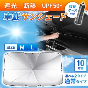 サンシェード 傘型 車 フロント 車載用サンシ...の詳細画像4