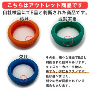 キャスターカバー 【アウトレット品 訳あり 在...の詳細画像1