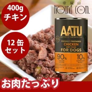 犬用 缶詰 ウェットフード ドッグフード 総合栄養食 AATU チキン 鶏