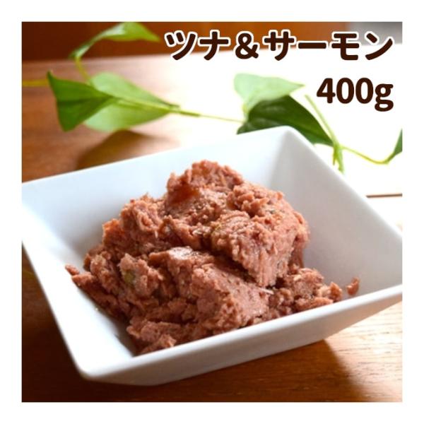 AATU ツナ＆サーモン 缶詰 400g ドッグフード　ウェットフード　犬用 総合栄養食