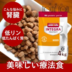 【犬用】アニモンダ　腎臓ケア　バラエティ20個（1個￥495） お一人様8個まで】アニモンダ 猫用療法食 インテグラプロテクト 腎臓