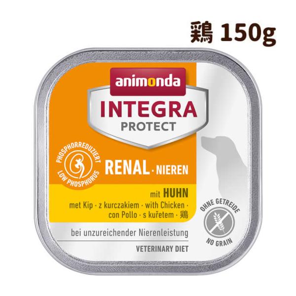 アニモンダ インテグラプロテクト 療法食 ニーレン 鶏 犬用 腎臓ケア ウェット 150g 腎臓 療...