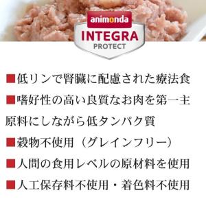 アニモンダ インテグラプロテクト 療法食 ニー...の詳細画像1