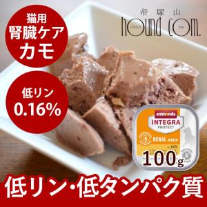 アニモンダ 猫用療法食 インテグラプロテクト 腎臓ケア 低リン 鴨 カモ