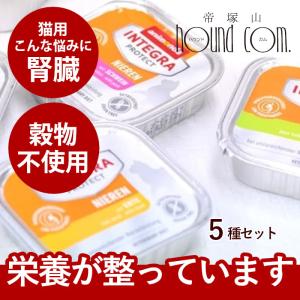 アニモンダ インテグラプロテクト 療法食 ニーレン 5種セット 100g×5個