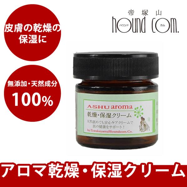 犬 アロマ 100％天然アロマ乾燥・保湿クリーム 犬の乾燥肌