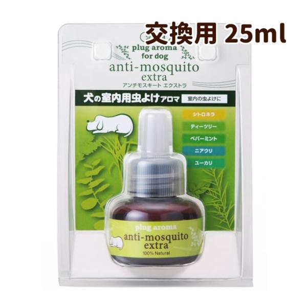 プラグアロマ　アンチモスキートエクストラ　交換用　25ml