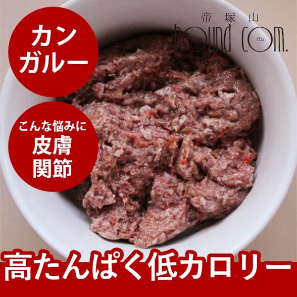 犬 ローフード バーフダイエット BARFDIET カンガルー 12枚入パック