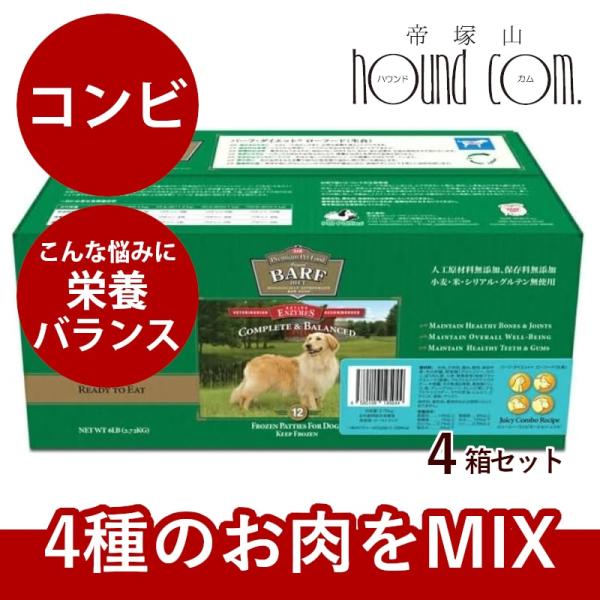 犬 ローフード バーフダイエット BARFDIET コンビネーション 12枚入4箱