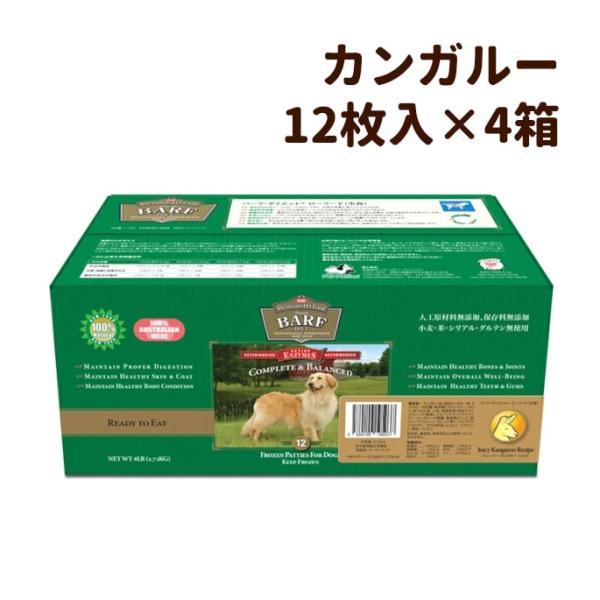 犬 ローフード バーフダイエット BARFDIET カンガルー 12枚入4箱