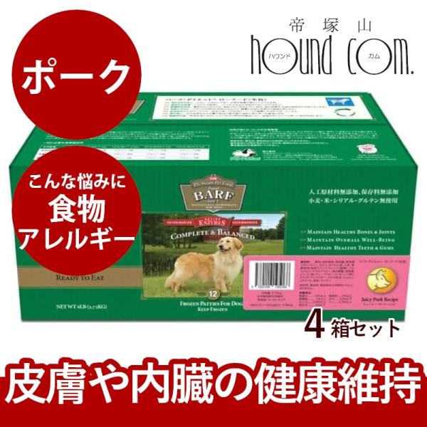 犬 ローフード バーフダイエット BARFDIET ポーク 12枚入4箱