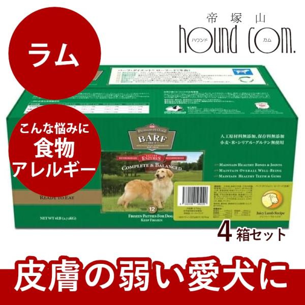 犬 ローフード バーフダイエット BARFDIET ラム 12枚入４箱