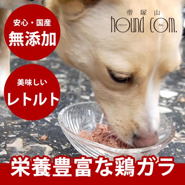 無添加ドッグフード レトルト鶏ガラ肉ミンチ ウェットフード トッピング 防災 備蓄 保存食