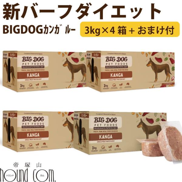犬用ビッグドッグ　カンガルー　3kg(約250g×12枚）×4箱【冷凍配送】　生食 ローフード   ...