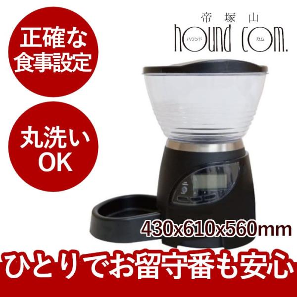 終売 ドッグフード ストッカー 新型ビストロ 自動給餌機