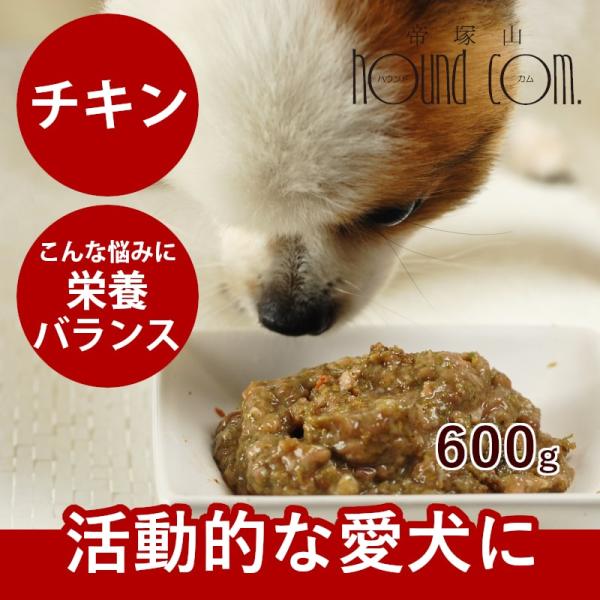 犬 生肉 無添加 ドッグフード ボーン BONE チキン 鶏 600g 生食 ローフード 野菜入り ...