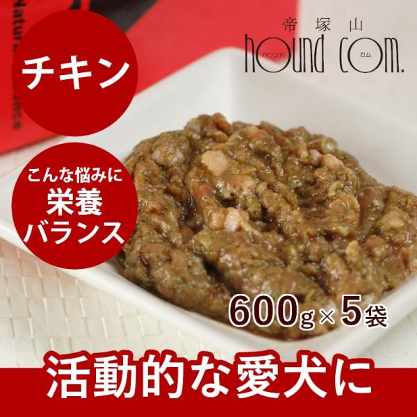 おまけ付き 犬 生肉 無添加 ドッグフード ボーン BONE チキン 鶏 600g×5袋 生食 ロー...