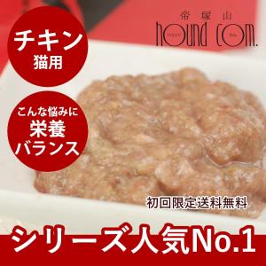 猫 生肉 無添加 キャットフード ボーン BONE チキン 鶏 1.1kg　アレルギー 酵素 乳酸菌 結石 野菜 生肉 骨 内臓入り