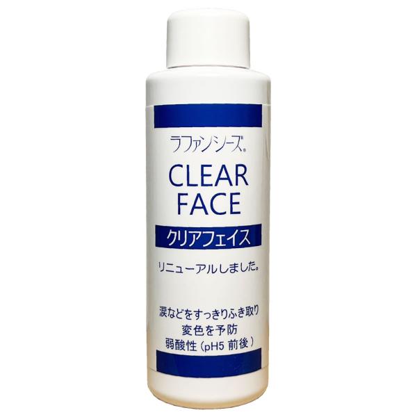 ラファンシーズ クリアフェイス 涙やけケア