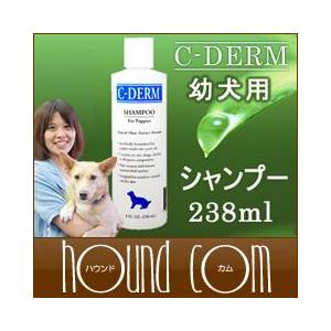 犬 シャンプー シーディーム C-DERM パピー＆アレルギー セラピー ドッグシャンプー 238m...