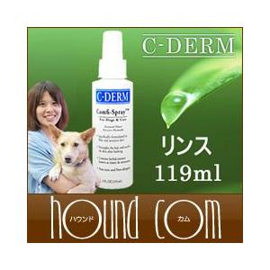 シーディーム C-DERM アフターコンフィ リンススプレー 119ml 犬・猫用スキンケア・リンス...