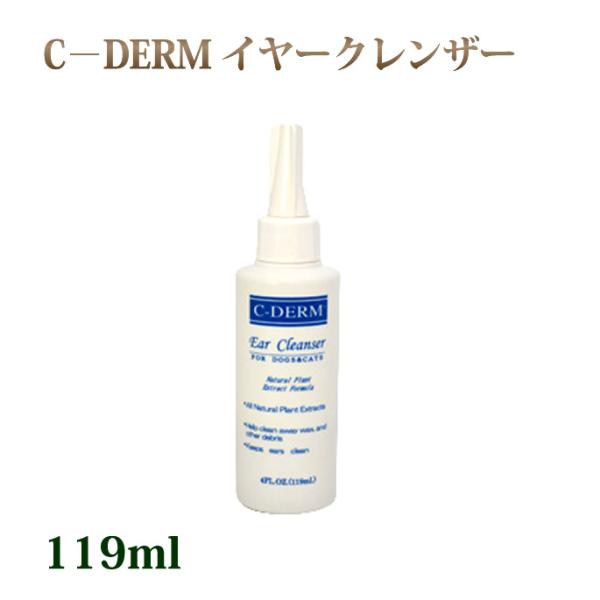 シーディーム C-DERM イヤークレンザー フラッシュ 119ml 犬・猫用スキンケア・耳のケア・...