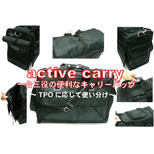 猫用キャリーバッグ　3wayの使い方　アクティブキャリー