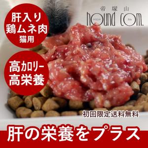 猫用　生肉 ムネ肉肝入りミンチ1kg 小分けトレー 初回限定