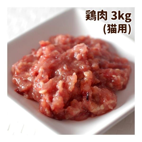 猫用 生肉 国産 ムネ肉肝入りミンチ 新鮮な鶏ミンチ 3kg 500g×6袋