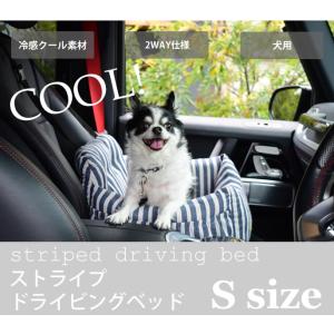 【愛犬用ベッド】COOL ストライプドライビングベッド S/ネイビー【チノフィロ】の商品画像
