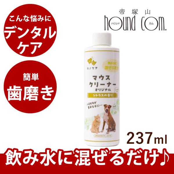 犬 口臭 ペットキス マウスクリーナー 237ml 歯石