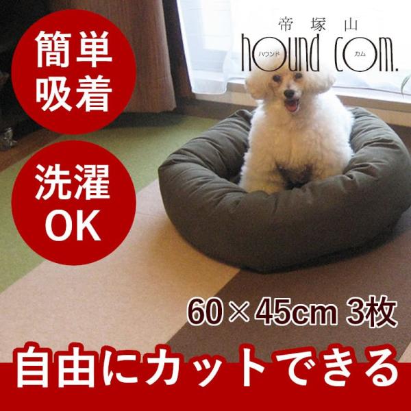 タイルカーペット おくだけ撥水吸着タイルマット大判 60×45cm ３枚入り 吸着マット フローリン...