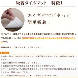 タイルカーペット おくだけ撥水吸着タイルマット...の詳細画像4