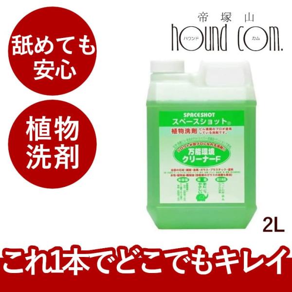洗剤 業務用 万能環境クリーナーＦ 2L