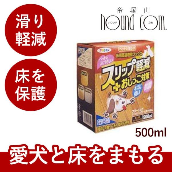 フローリングワックス ペットと暮らす 床用高級樹脂ワックス