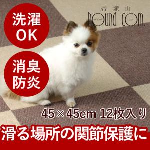 タイルマット おくだけ消臭吸着タイルカーペット大判 45×45cm 12枚入り 吸着マット フローリング 保護 マット 犬 洗える