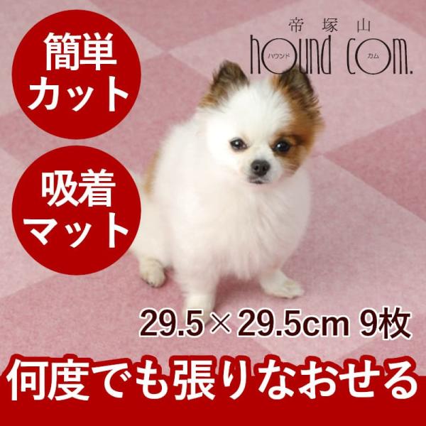 タイルカーペット おくだけズレない吸着マット 29.5cm×29.5cm 9枚 フローリング 保護 ...