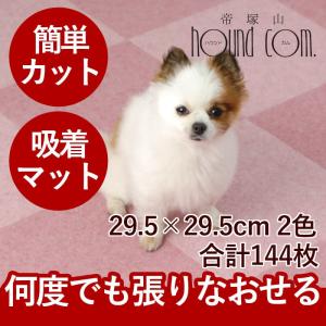 タイルカーペット おくだけズレない吸着マット 29.5cm×29.5cm