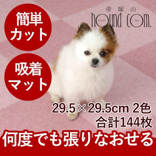タイルカーペット おくだけズレない吸着マット 29.5cm×29.5cm 2色合計144枚 各色72...