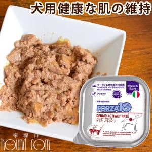 FORZA10 食事療法食 デルモアクティウェット　100g　 フォルツァディエチ  ドッグフード　缶詰 皮膚・被毛｜houndcom