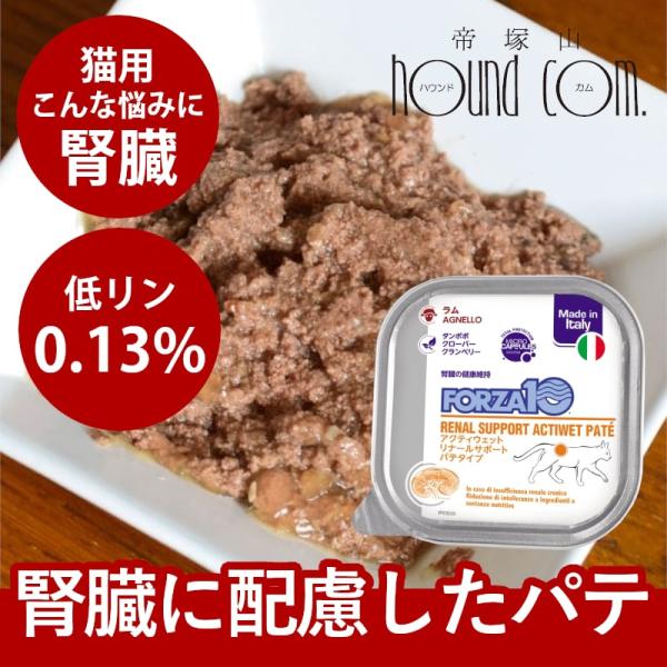 猫 缶詰 キャットフード ウェットフード 療法食 腎不全 腎臓ケア 腎臓療法食 FORZA10｜アク...