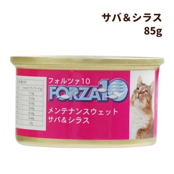 FORZA10｜メンテナンス缶 サバ＆シラス 85g　キャットフード　猫缶