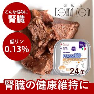 犬 缶詰 ウェットフード パテタイプ 療法食 おまけ付き FORZA10 療法食 アクティウェット リナール ラム 腎臓ケア 100g×24缶セット 腎臓サプリ15gのおまけ付き