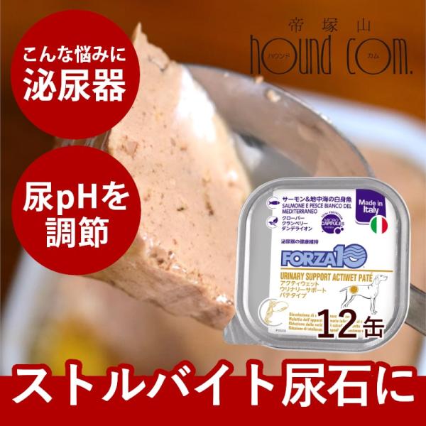 FORZA10療法食｜犬用 アクティウェット ウリナリー サーモン＆地中海の白身魚（泌尿器）100g...