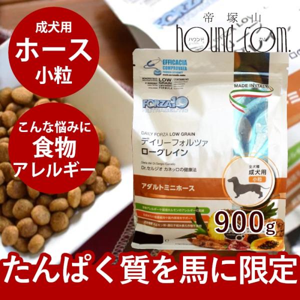 FORZA10 デイリーフォルツァ ローグレイン ミニホース（超小粒） 900g (フォルツァディエ...