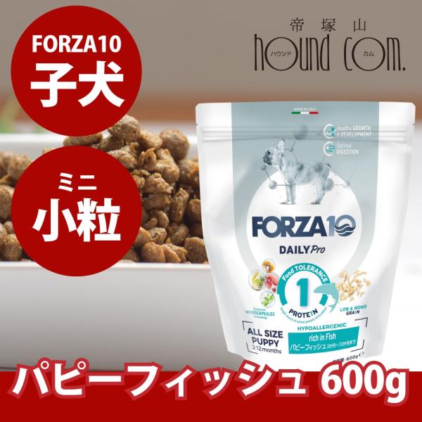 犬 FORZA10 犬用 デイリープロ　パピーフィッシュ  600g（ミニ 小粒）