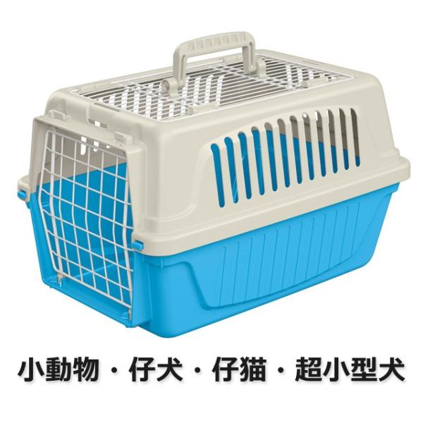 ペットキャリー アトラス 5オープン 小動物・仔犬・仔猫・超小型犬向き